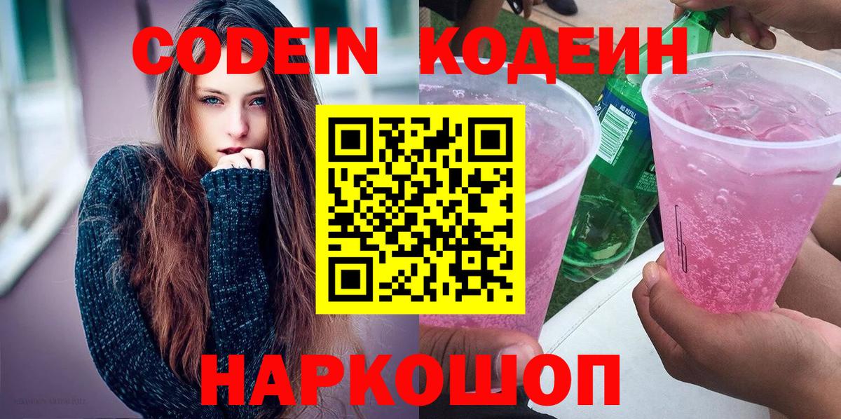 Керчь  Кодеиновый сироп Lean напиток Lean (лин)  Вход с VPN  Кодеиновый сироп Lean напиток Lean (лин) 