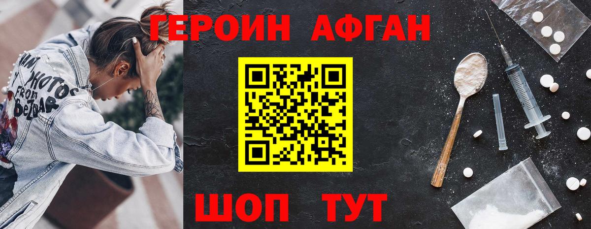 Героин белый Керчь