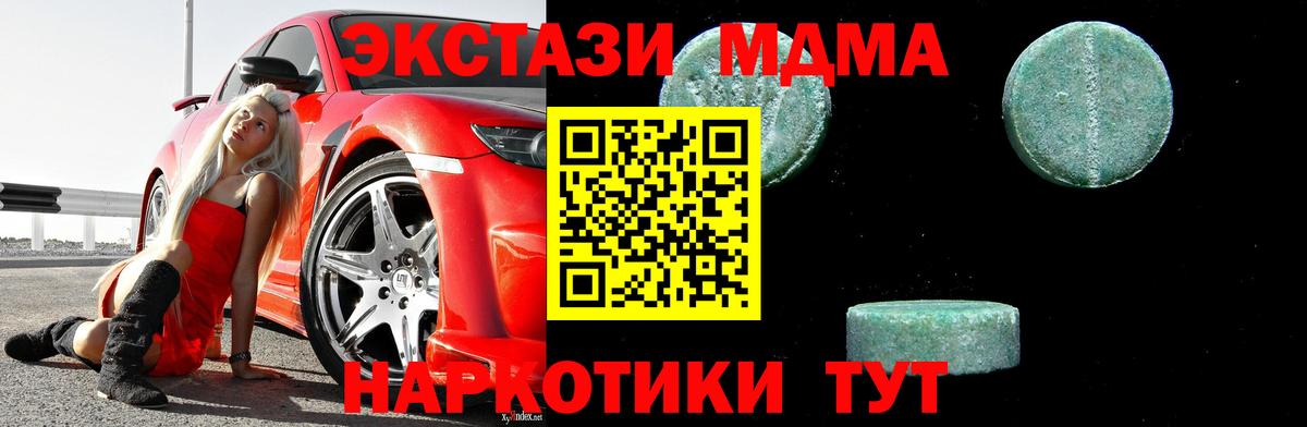 Керчь  МДМА  MDMA кристаллы  Вход с VPN  МДМА молли 