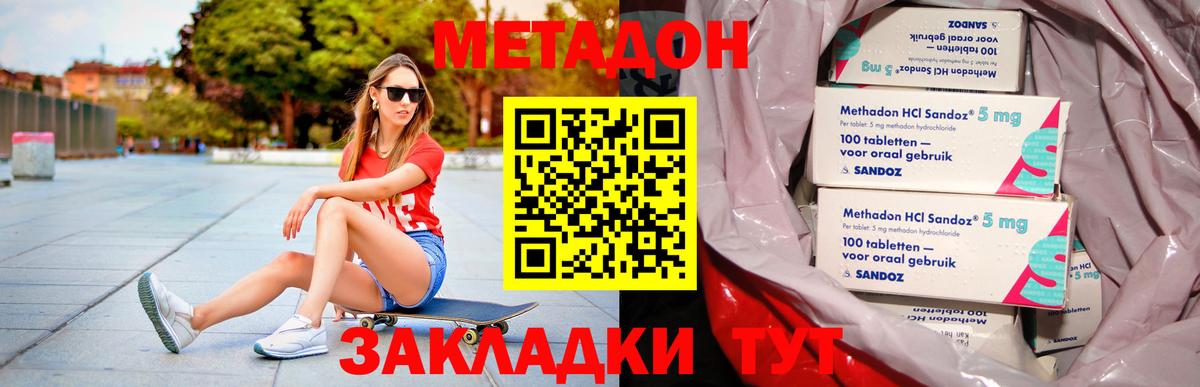 МЕТАДОН methadone  Метадон кристалл  Вход с VPN  Керчь 